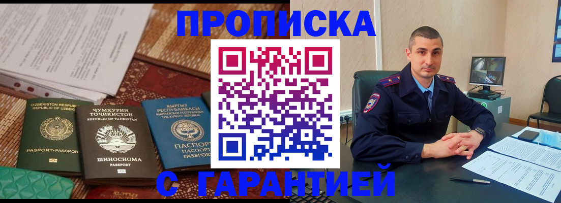 купить прописку в Карачаево-Черкесии